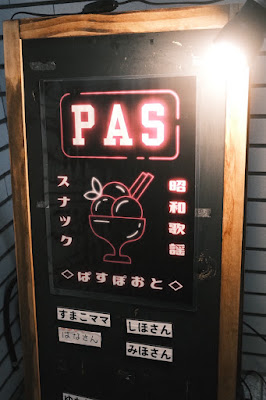 昭和歌謡スナック パスポート 사진 4