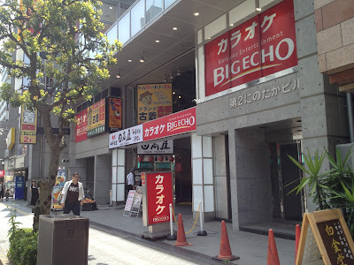 BIG ECHO Mitaka Chuo-dōri Shop 사진 5