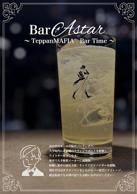 Bar Astar ～teppan mafia bar time～ 사진 4