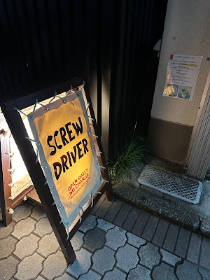 SCREWDRIVER 사진 4