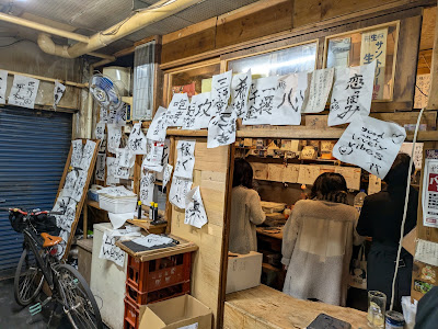三鷹のやまちゃん本店 たちんぽやまちゃん立山 吉祥寺本店 사진 3