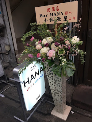 BAR HANA 사진 4