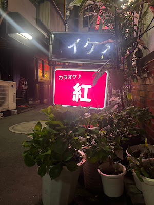 スナック紅 사진 2