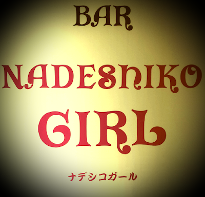 Nadeshiko Girl 사진 5