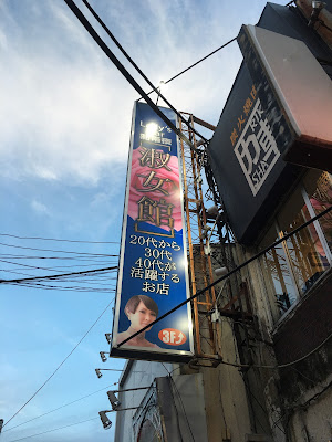 Lady’sBar熱帯夜「淑女館」 사진 3