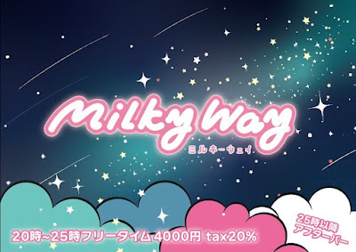 milkyway-みるきーうぇい- 사진 3