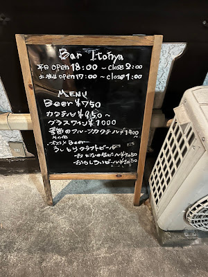Bar Itohya 사진 4