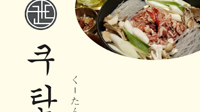 Ku-tan 사진 5
