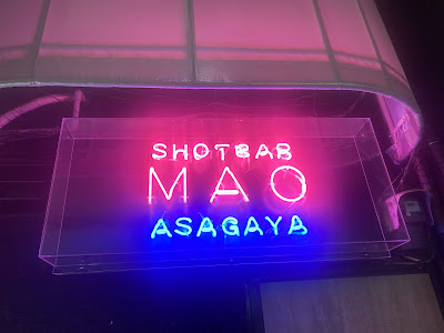 SHOTBAR MAO -ASAGAYA- 사진 4