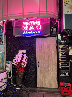 SHOTBAR MAO -ASAGAYA- 사진 2