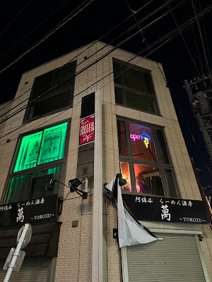 BAR OUTER HAVEN バー アウターヘイヴン 사진 4