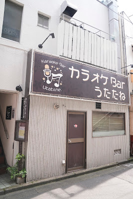 カラオケバー うたたね 阿佐ヶ谷 사진 2