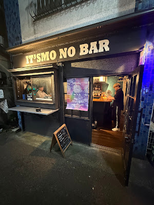高円寺 It'smo no bar 사진 4