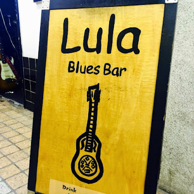 Bar Lula Blues & Guitar （高円寺 ルーラ） 사진 3