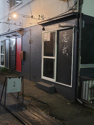Bar 忘我 사진 2