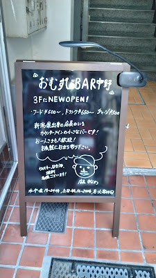 おむすびBAR 中野 사진 3