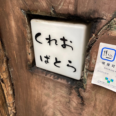 カラオケ・ダーツ くれおぱとら 사진 4