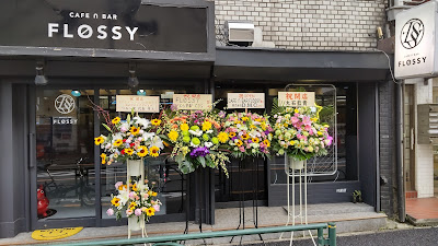 CAFE&BAR FLOSSY カフェ&バー フロッシー 사진 3
