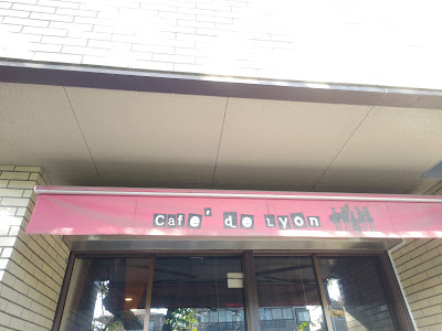 カフェ・ド・リヨン 사진 3
