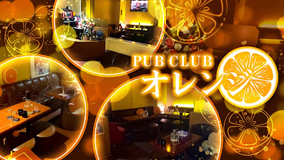 PUB CLUB オレンジ 사진 3