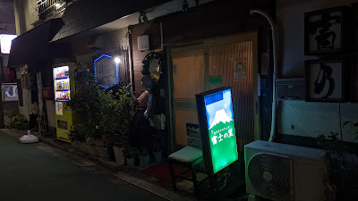 富士の里 사진 2