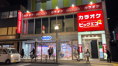 Big Echo Shin-Okubo 사진 2
