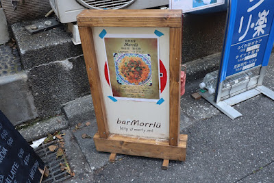 Exploration bar Morrlü モーリー 사진 5