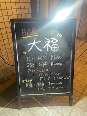 Bar 大福 사진 4