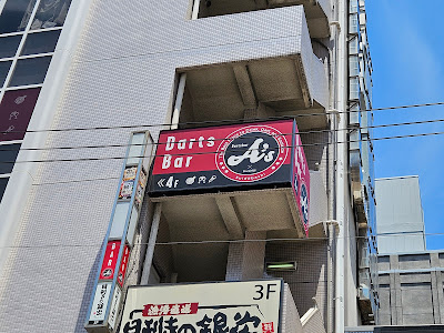Darts Bar A's 사진 5