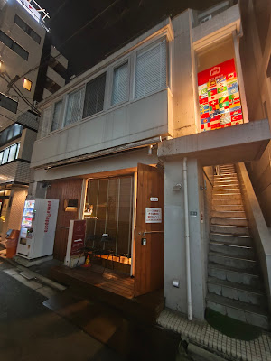 New民家バー 사진 5