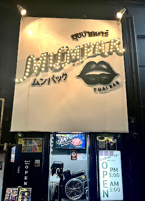 Mumpak bar 사진 3