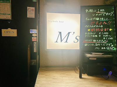 M's Bar 사진 3