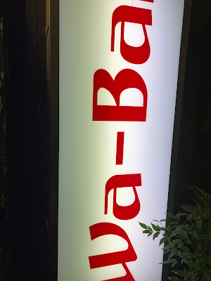 ＷＡ・ＢＡＲ 사진 3