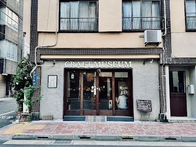 Craft Museum 사진 4