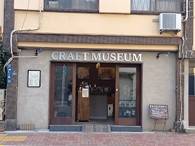 Craft Museum 사진 5