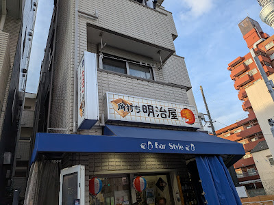 角打ち明治屋 사진 3
