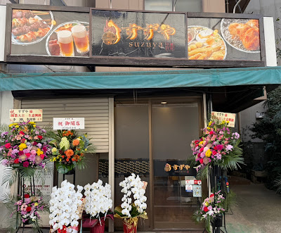 【痺れるうまさの四川料理】すずや SUZUYA 사진 3