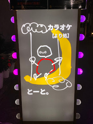 カラオケ【より処】とーと。 사진 4
