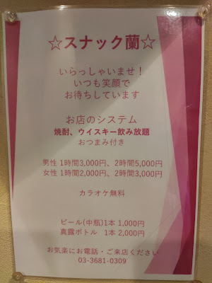スナック蘭 사진 3