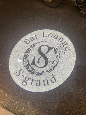 BAR Lounge S-Grand 사진 4