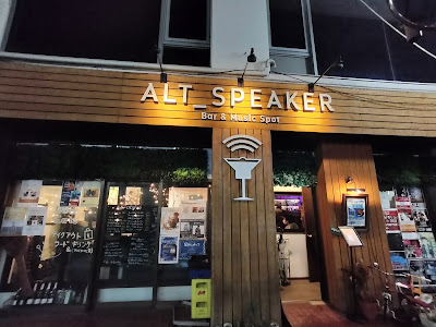 Bar & Music Spot ALT_SPEAKER 사진 3
