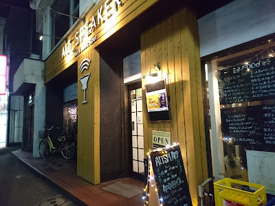 Bar & Music Spot ALT_SPEAKER 사진 4