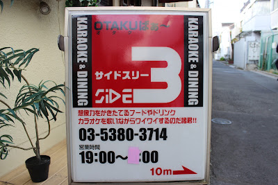 Otaku Bar Side 3 사진 3