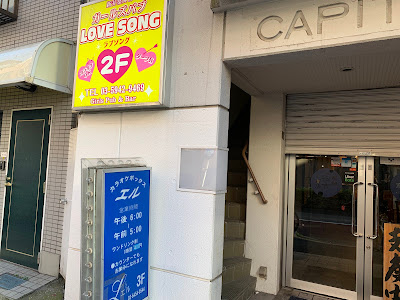 ラブソング新井薬師前 사진 3