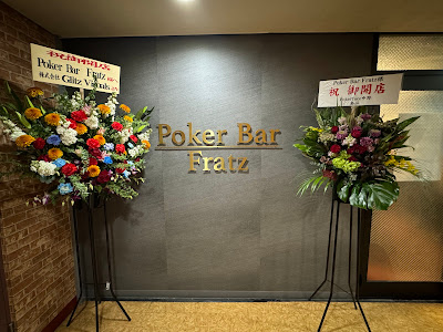PokerBar Fratz フラッツ 高田馬場 ポーカー 사진 3