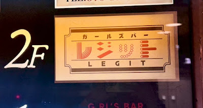 Girls Bar LEGIT（レジット） 사진 4