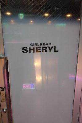 GIRLS BAR SHERYL(シェリル) 사진 3