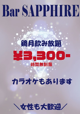 Bar SAPPHIRE／高田馬場ゲイバー 사진 3