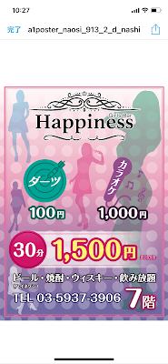 ガールズバー ハピネス 사진 4