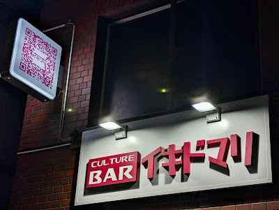 Anime Bar Ikidomari Tokyo 사진 4